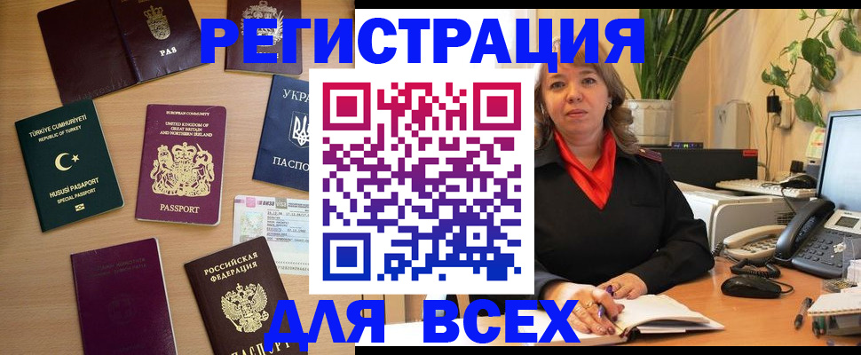 временная регистрация для всех в Куйбышеве