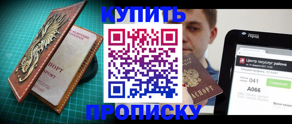 прописка регистрация в Куйбышеве