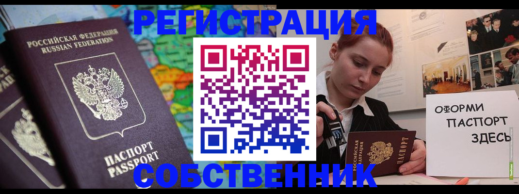 прописка в Куйбышеве